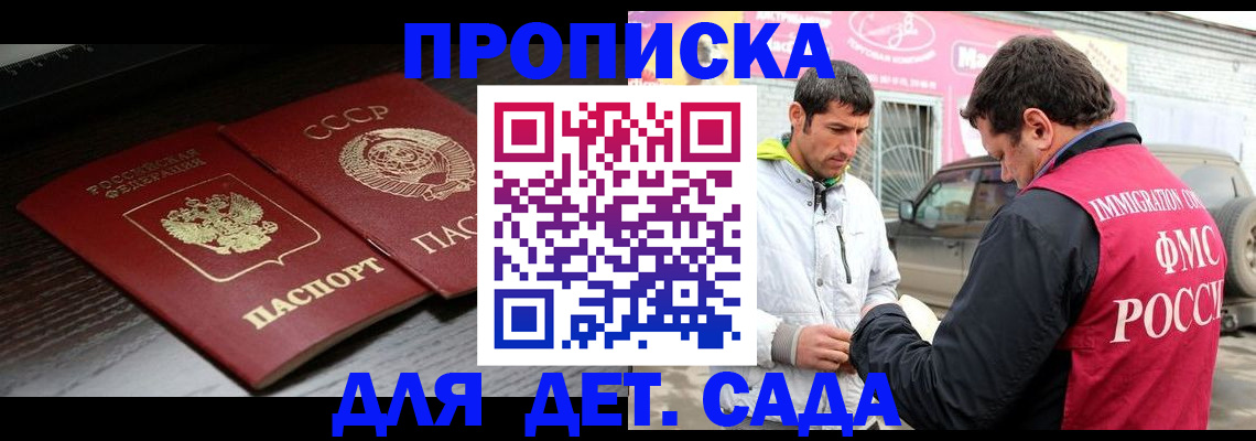 временная прописка в Воронеже