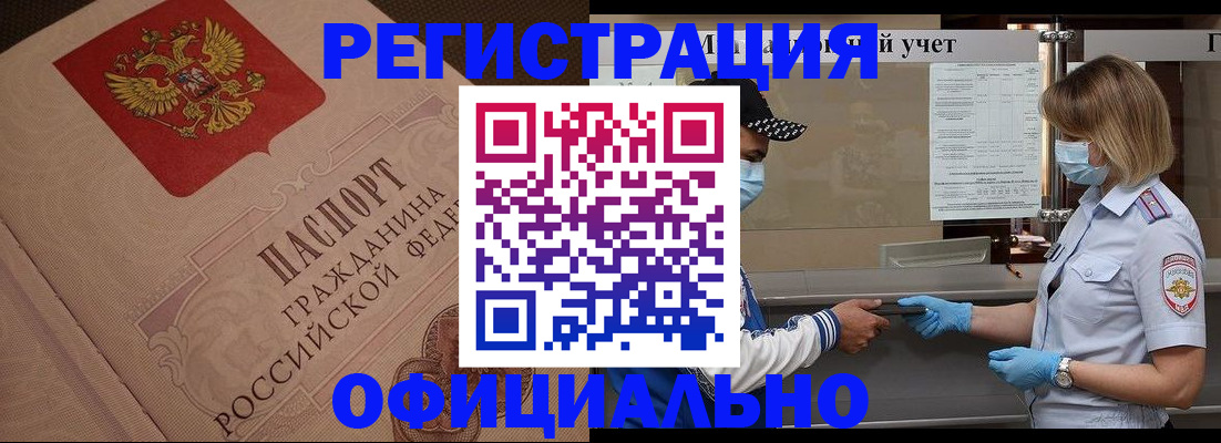 временная регистрация купить в Воронеже