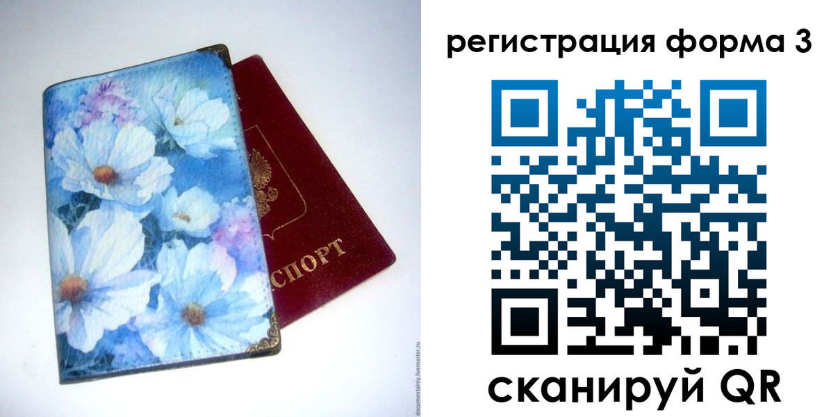 временная регистрация для всех в Воронеже