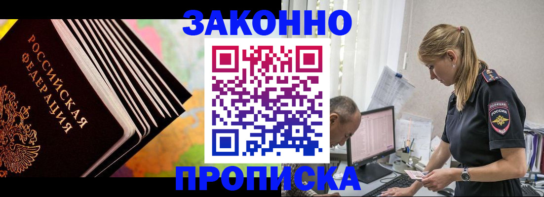 временная регистрация для школы в Воронеже