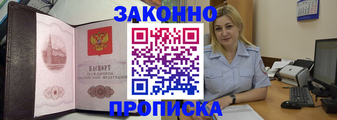 прописка штамп в Воронеже