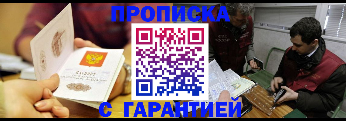 оформление регистрации по договору в Воронеже