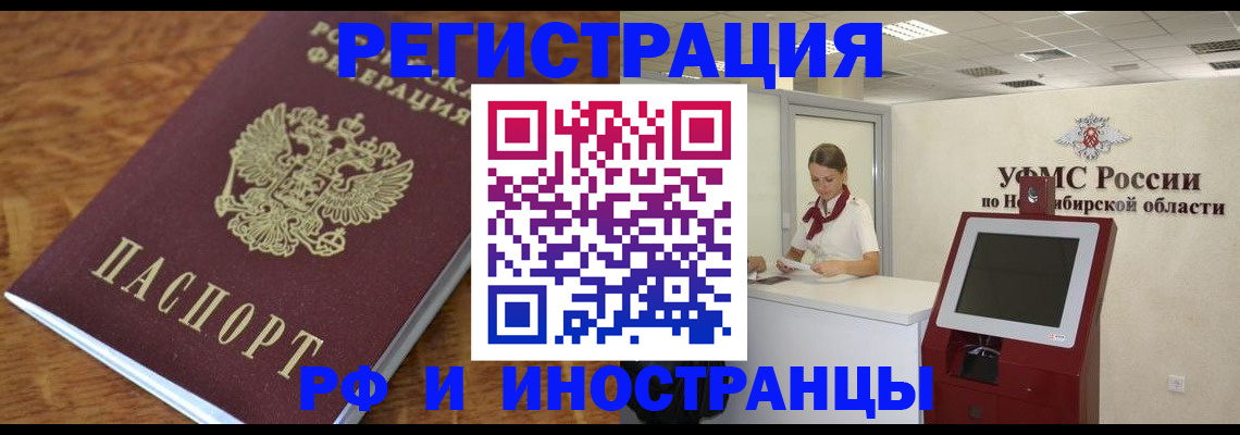 прописка для работы в Воронеже