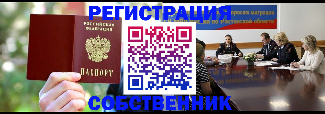 временная регистрация в квартире в Воронеже