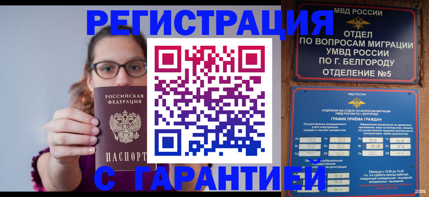 прописка для военкомата в Воронеже