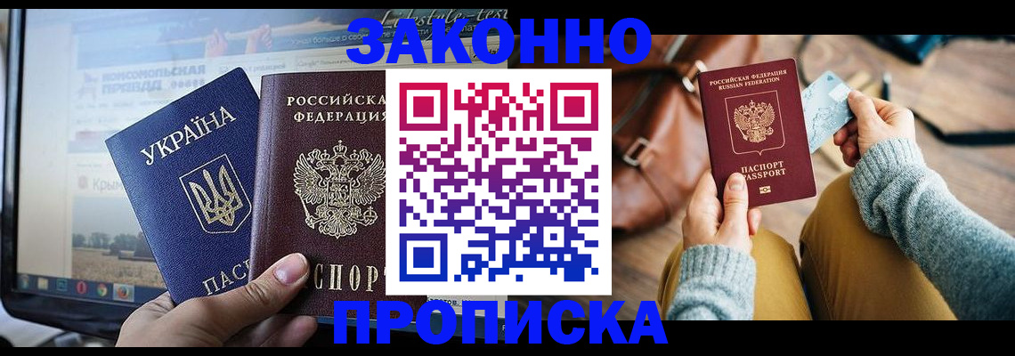 прописка паспорт в Воронеже